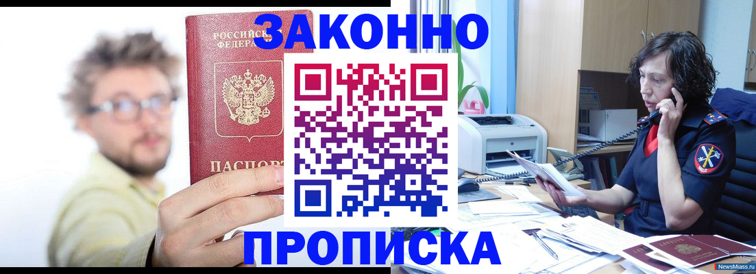 прописка в квартире в Камчатской области